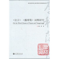 《法言》《扬雄集》词类研究