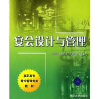 宴会设计与管理