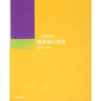概率统计教程