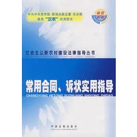 常用合同、诉状实用指导35