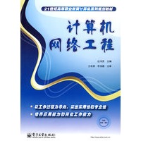 计算机网络工程