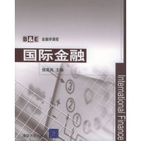 国际金融——金融学课程