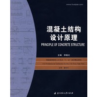 混凝土结构设计原理