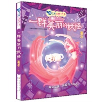 一群美丽的妖怪（著名童话作家葛冰十年积淀，全新力作/百位名校小学生阅读推荐/小学生的幸福哲学书/软精装珍藏本/用爱与感动，温暖童心最深处）