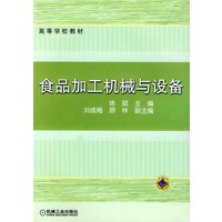 食品加工机械与设备——高等学校教材