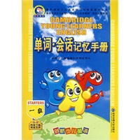 剑桥少儿英语单词.会话记忆手册(一级)