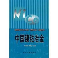 中国镍钴冶金\何焕华