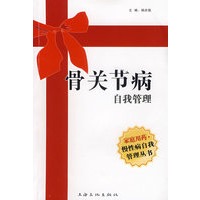 骨关节病自我管理
