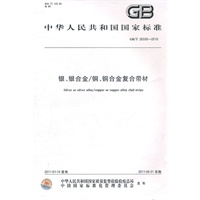 银、银合金/铜、铜合金复合带材