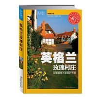 英格兰玫瑰村庄：42座英格兰最美的古镇——欧洲古镇游·英国