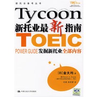 新托业最新指南