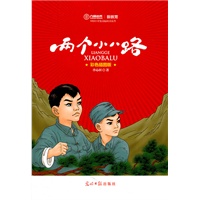 两个小八路 - 李心田 著 - 缺书网
