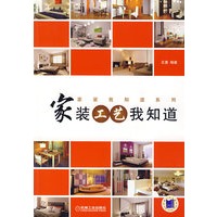 家装工艺我知道
