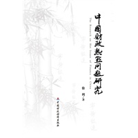 中国财政热点问题研究