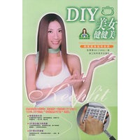 DIY美女健健美——完全美人丛书