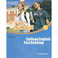 大学英语快速阅读（1）