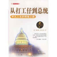 从打工仔到总统
