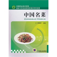 中国名菜