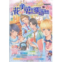 《花美男宿舍骚动事件》③赠品：96P笔记本