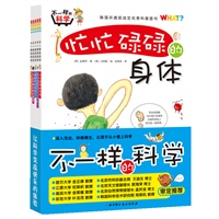 不一样的科学（5本套装）（韩国环境部选定优秀科普图书，让孩子从小爱上科学）