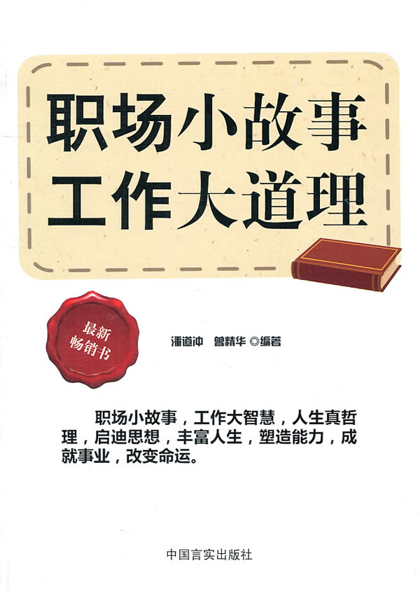 道理  职场小故事答:小王正是一名管理培训生,与大概10个同事一起进入