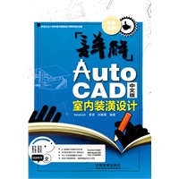 详解AutoCAD 中文版室内装潢设计