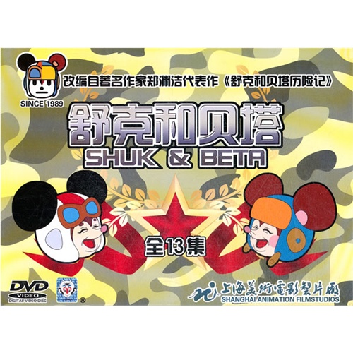 舒克和贝塔(6dvd)