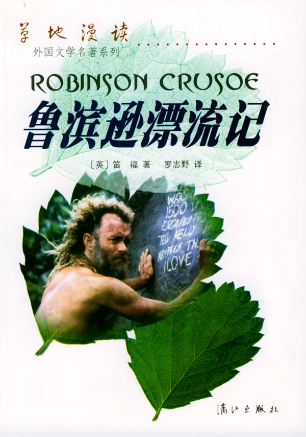 鲁滨逊漂流记下载 - Rain.net.cn
