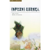 及其说唱艺人