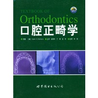 口腔正畸学