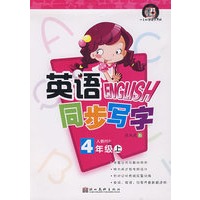 英语同步写字人教版·四年级上册(PEP)