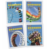 游乐场中的科学（全4册）