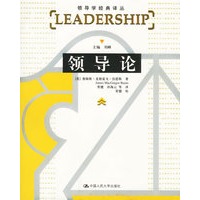 领导论——领导学经典译丛