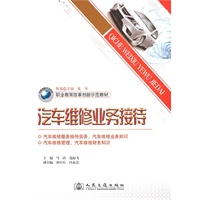 汽车维修业务接待