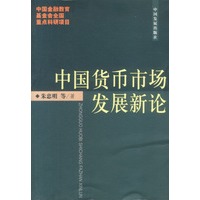中国货币市场发展新论