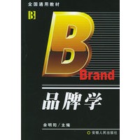 品牌学