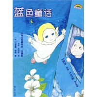 小学生名著书架·注音版——蓝色童话