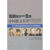 影响孩子一生的中国散文名著