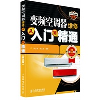 变频空调器维修从入门到精通(第2版)