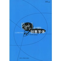 设计基础之创意字体——Dd设计丛书