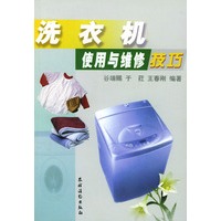 洗衣机使用与维修技巧