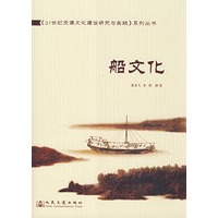 船文化