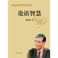 论语智慧