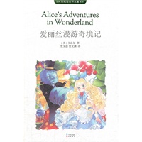 《爱丽丝漫游奇境记》 （MK珍藏版）