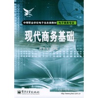 现代商务基础