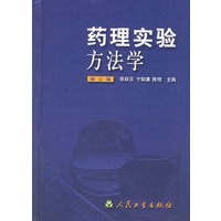 药理实验方法学(精)