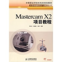Mastercam X2项目教程