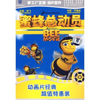 动画片经典超值特惠装(蜜蜂总动员/功夫熊猫)(dvd dvd