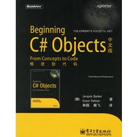 Beginning C# Objects中文版——概念到代码