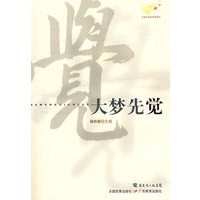 纪念改革开放30周年--大梦先觉
